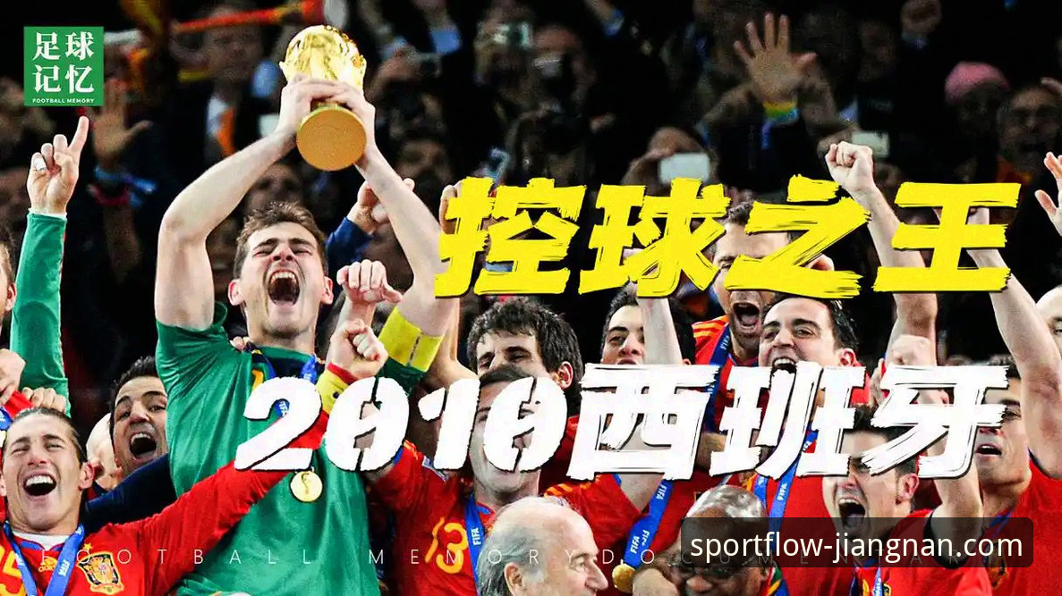 西班牙4-0大胜沙特：一场破纪录之战背后的创新思考