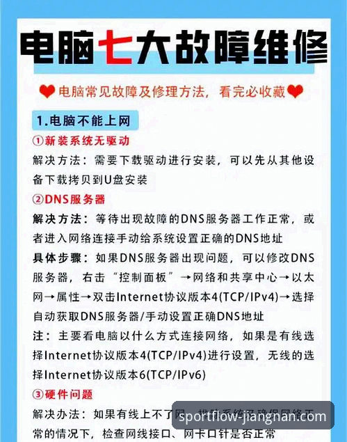 江南体育电脑版常见问题实用指南：从下载到畅玩的全面解析