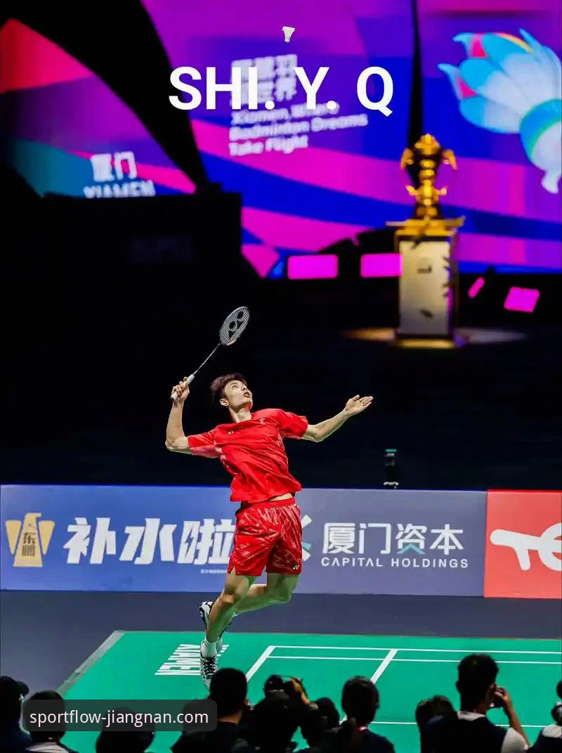 王者归来 vs 黑马奇迹：石宇奇如何终结国羽八年亚锦赛冠军荒